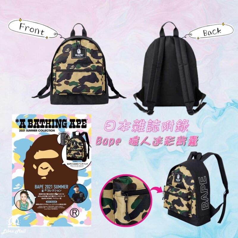 【日本雜誌附錄】Bape 猿人迷彩背囊
