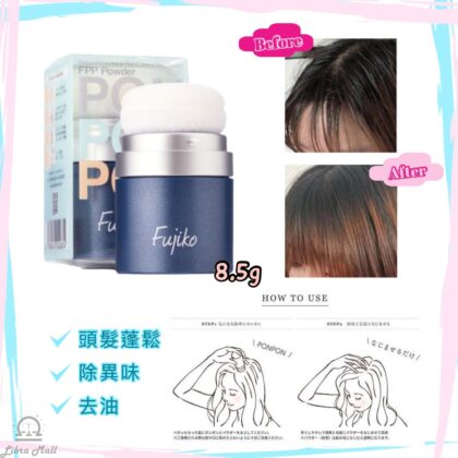 Fujiko Pon Pon Powder 頭髮蓬鬆吸油粉-8.5g