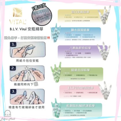B.L.V. Vital安瓶精華-2mL x 10
