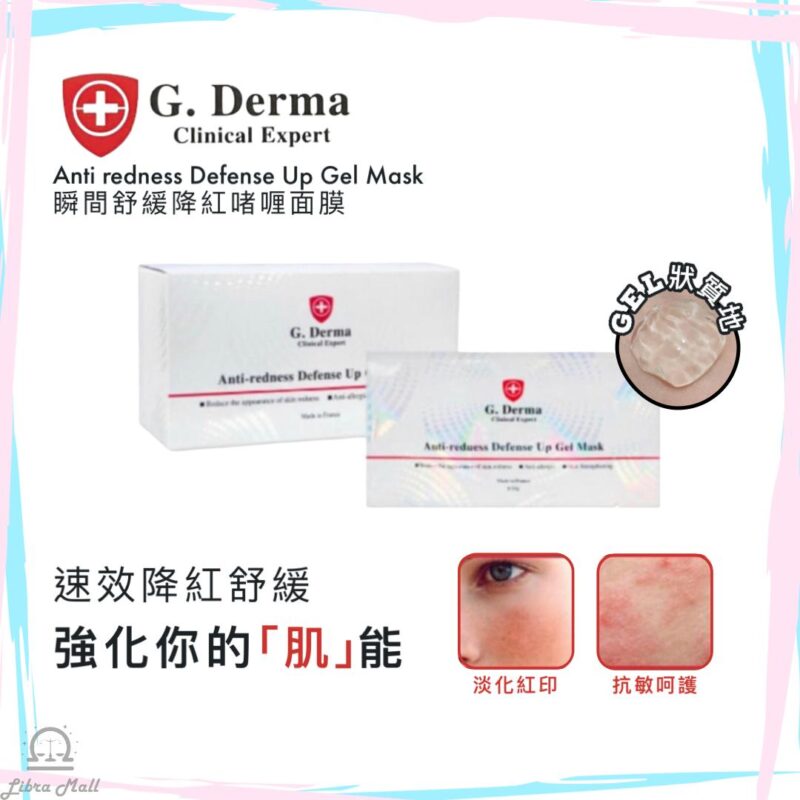 G. Derma Anti redness Defense Up Gel Mask - 瞬間舒緩降紅啫喱面膜-1盒10包 x 30g
