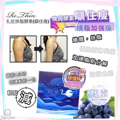 Re.Thin 瞓住瘦-1盒15包