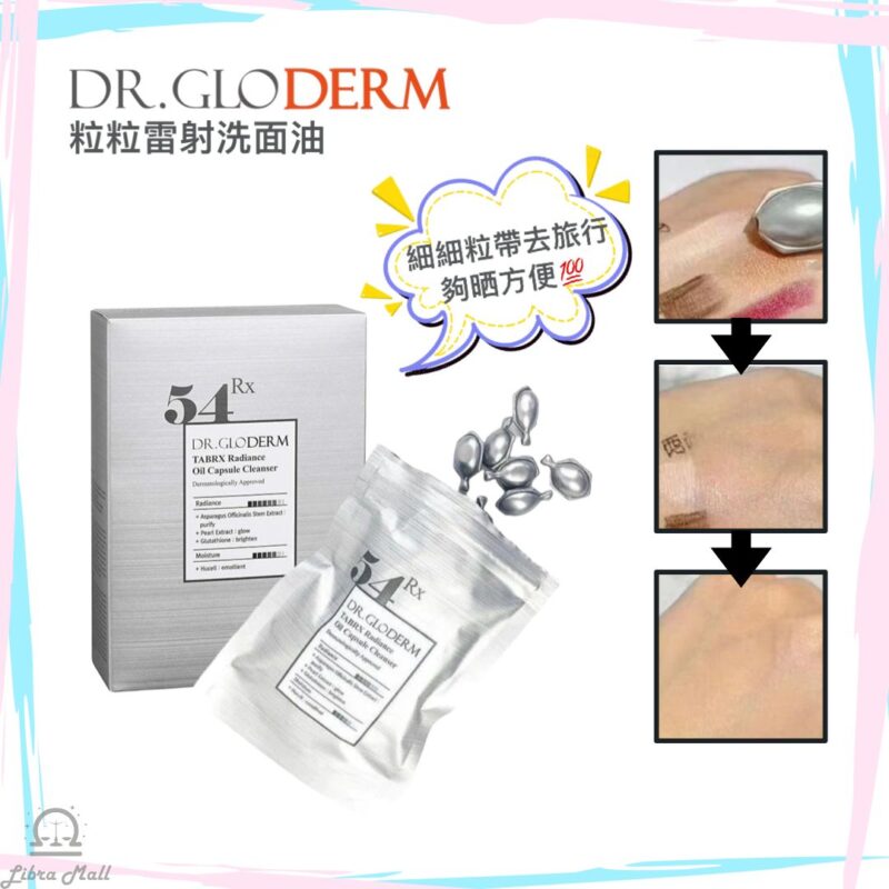 Dr.Gloderm 粒粒雷射洗面油-40粒