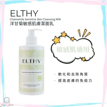 Elthy Chamomile Sensitive Skin Cleansing Milk 洋甘菊敏感肌膚潔面乳-500mL