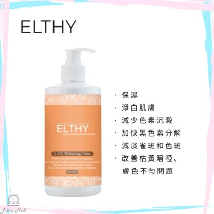 Elthy L-VC Whitening Toner 左旋 VC 激白爽膚水-500mL