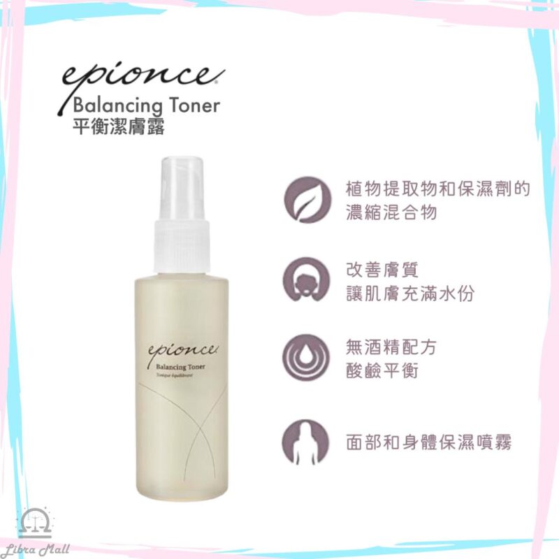 Epionce Balancing Toner 平衡潔膚露-120mL