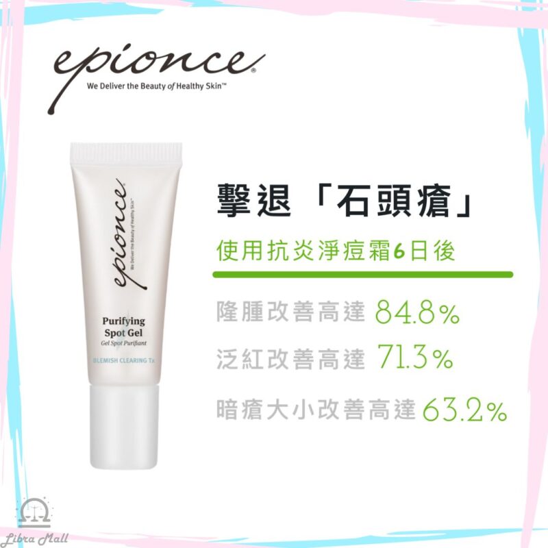 Epionce Purifying Spot Gel 抗炎淨痘霜-10mL