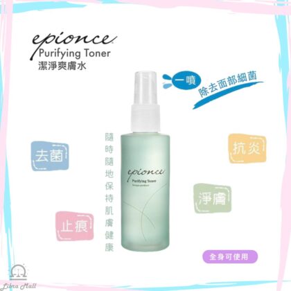 Epionce Purifying Toner 潔淨爽膚水-120mL
