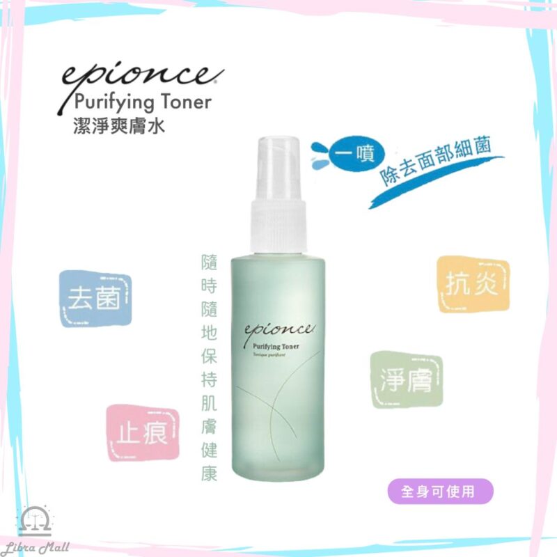 Epionce Purifying Toner 潔淨爽膚水-120mL