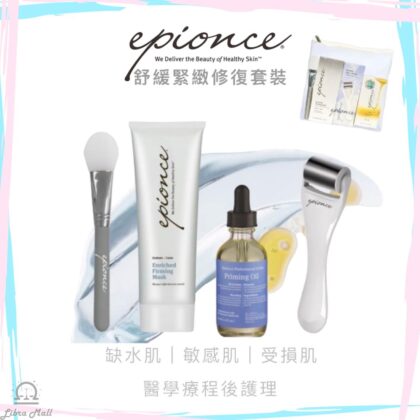 Epionce 舒緩緊緻修復套裝