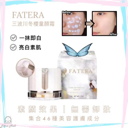 Fatera 三波川冬櫻童顏霜(日本製造)-50g