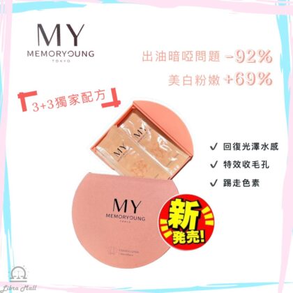 MY Memory Young 反光粉嫩精華(濃縮版)-30包裝