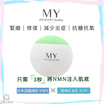 MY Memory Young 逆齡抗皺素(濃縮版)-30包裝
