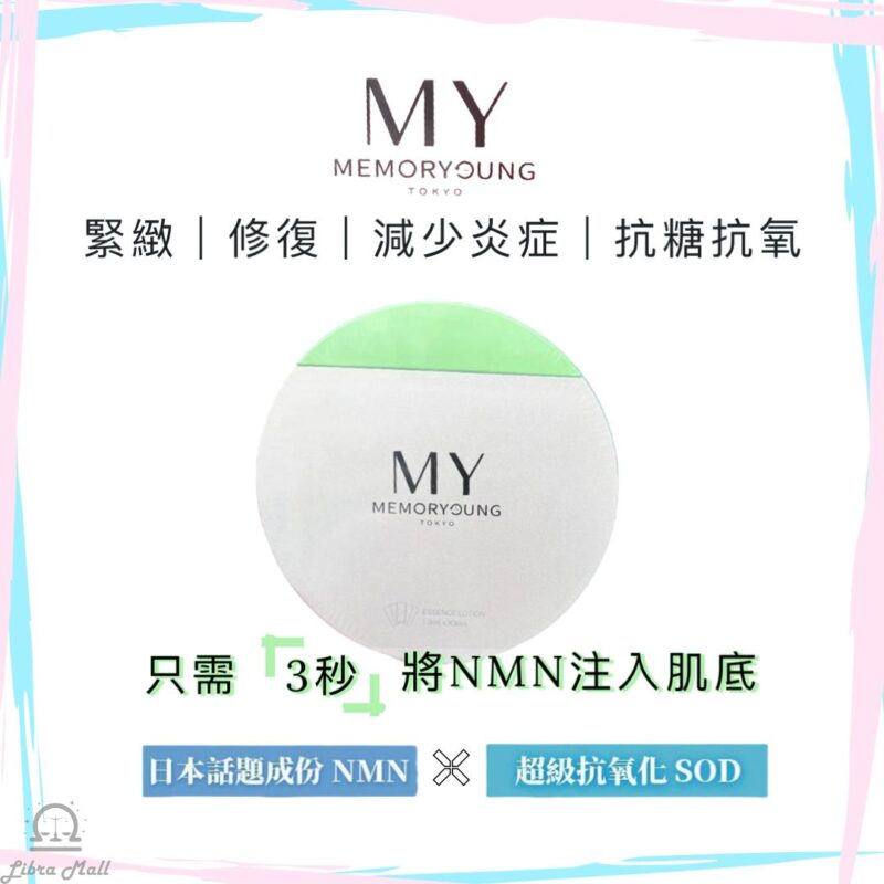 MY Memory Young 逆齡抗皺素(濃縮版)-30包裝