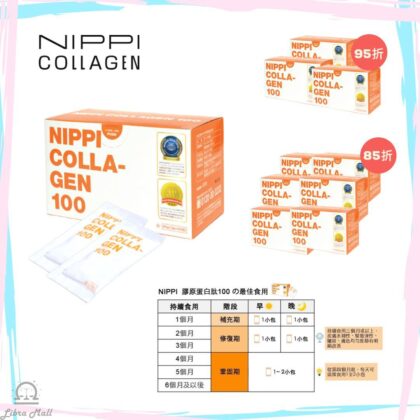 NIPPI Collagen 膠原蛋白肽100-1盒30包