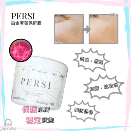 Persi 鉑金奢華保鮮膜-250g