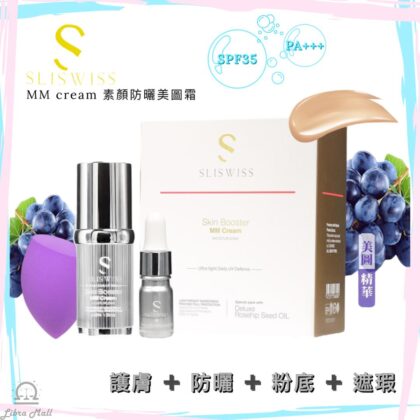 Sliswiss MM cream 素顏防曬美圖霜-30mL