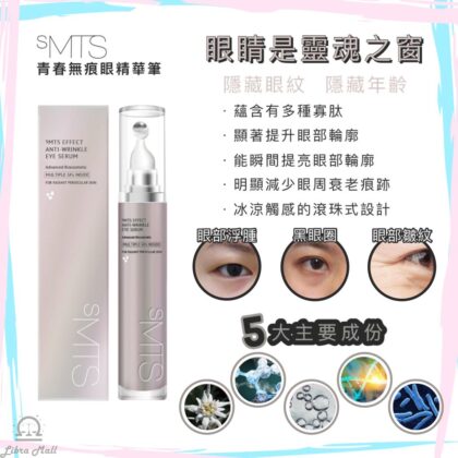 sMTS 青春無痕眼精華筆-15mL
