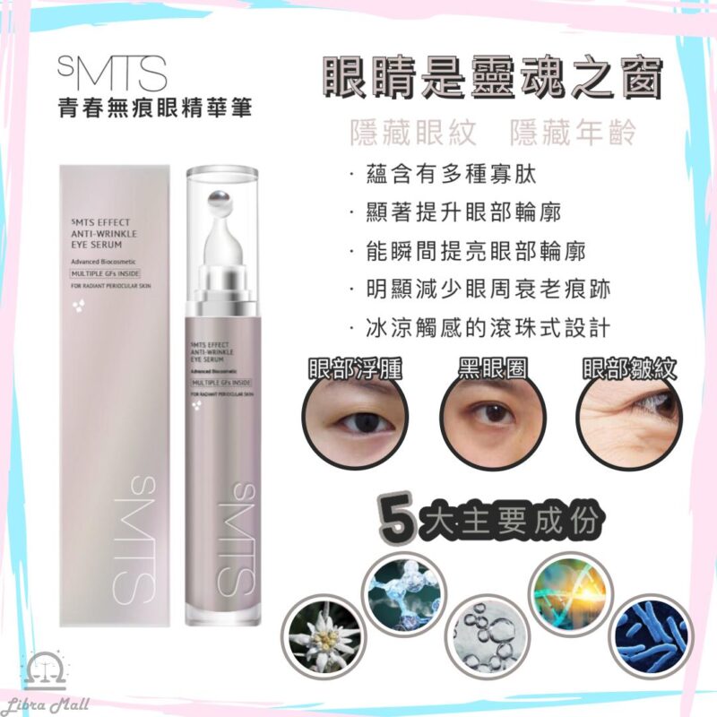 sMTS 青春無痕眼精華筆-15mL
