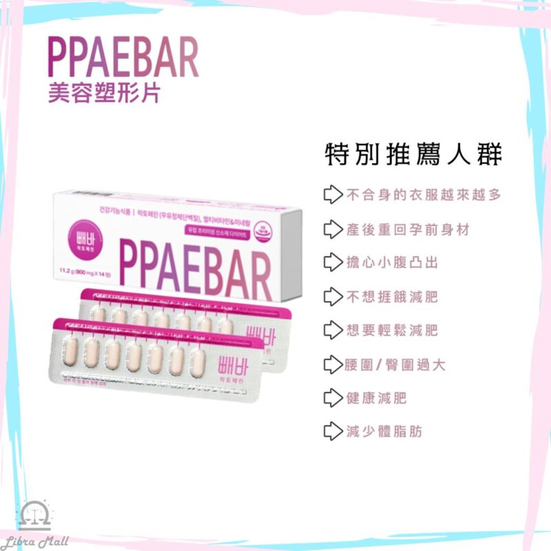韓國Healthy Place PPAEBAR 美容塑形片-1盒14粒