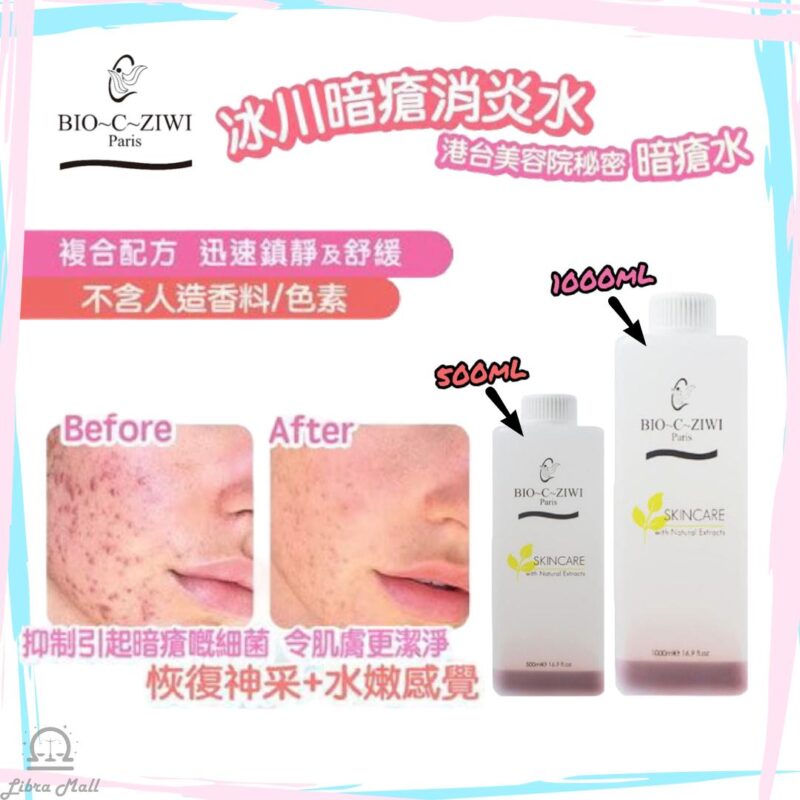 Bio-C-Ziwi冰川藥療消炎暗瘡水-500mL1000mL