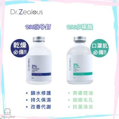 Dr. Zealous 2%份子釘水磁2%水楊酸抗菌神仙水-50ML
