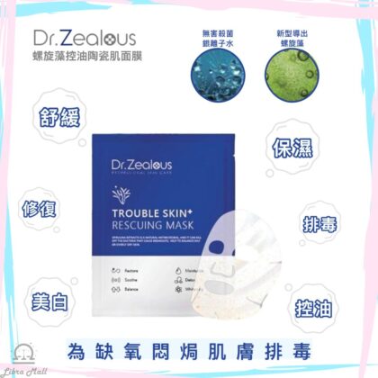 Dr. Zealous 螺旋藻控油陶瓷肌面膜-1套2盒10片