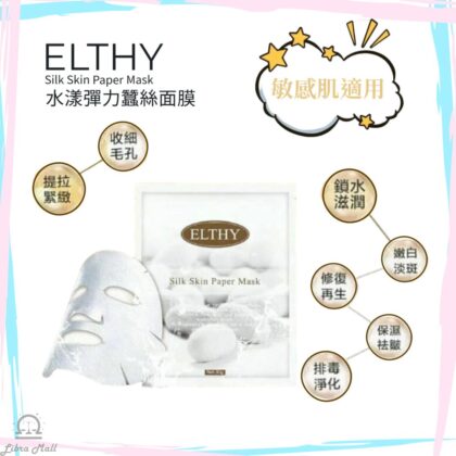 Elthy Silk Skin Paper Mask 水漾彈力蠶絲面膜-1套10片