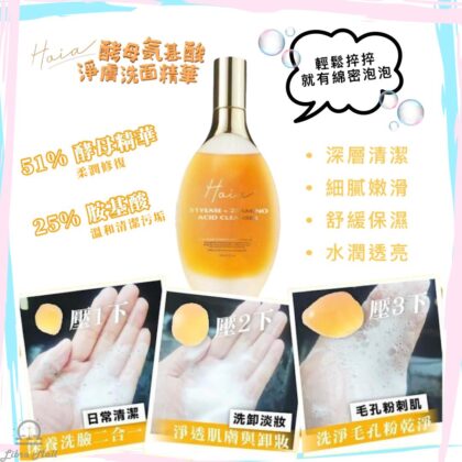 Hoia 酵母氨基酸淨膚洗面精華-150mL