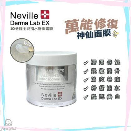 Neville Derma Lab EX 10分鐘全能補水舒緩啫喱-300g