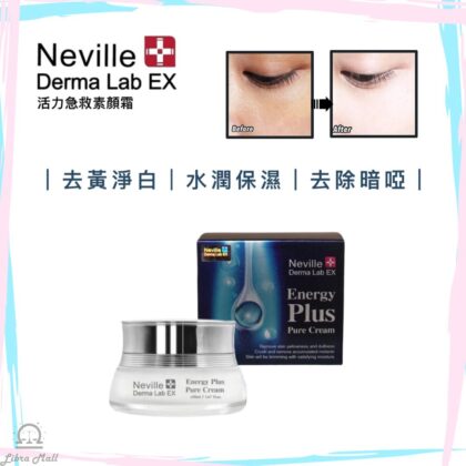 Neville Derma Lab EX 活力急救素顏霜-50mL