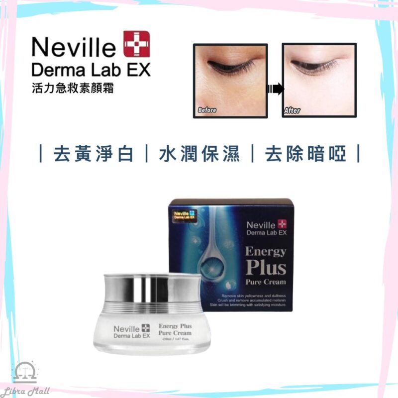Neville Derma Lab EX 活力急救素顏霜-50mL