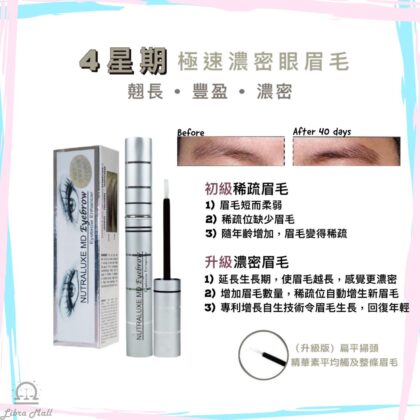Nutraluxe MD - Eyebrow MD 眉毛升級精華-6mL