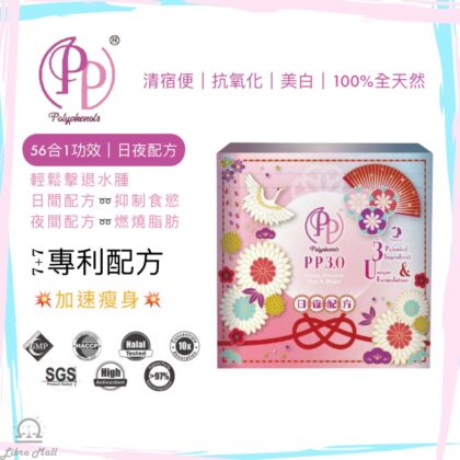 PP Plus 3.0 排毒酵素(升級版)-14包