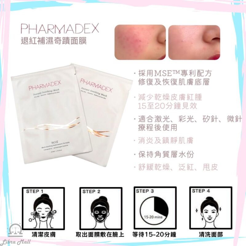 Pharmadex MSE mask 退紅補濕奇蹟面膜-1套10片