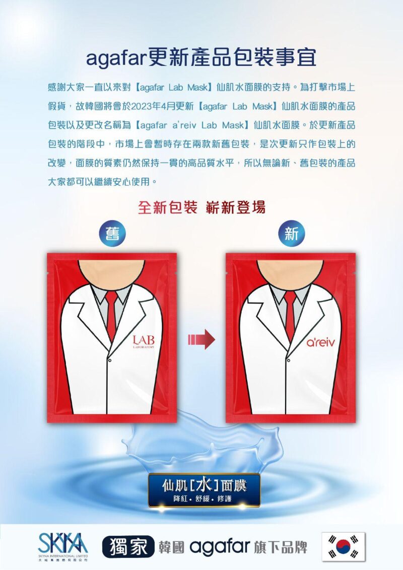 agafar a’reiv Lab Mask「仙肌水」面膜-1盒5片 - Image 2
