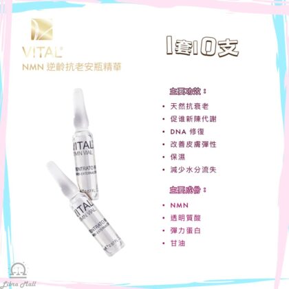 B.L.v. Vital NMN逆齡抗老精華(安瓶精華)-1套10枝