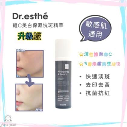 [DR.ESTHE] Whitening A Serum 維C美白保濕抗斑精華 (升級版) 50mL