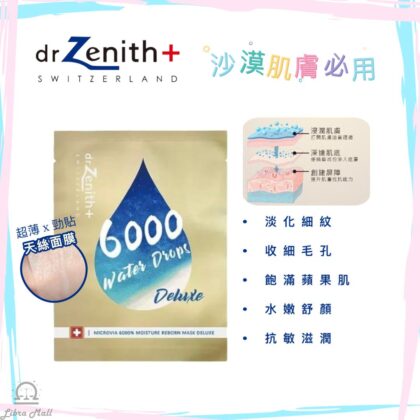 Dr.Zenith 金微導 6000% 水滴復活面膜-1盒10片