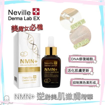 Neville Derma Lab EX NMN+ 逆齡美肌嫩膚精華-30mL