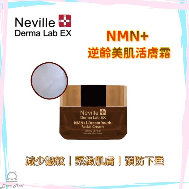 Neville Derma Lab EX NMN+ 逆齡美肌活膚霜-50mL