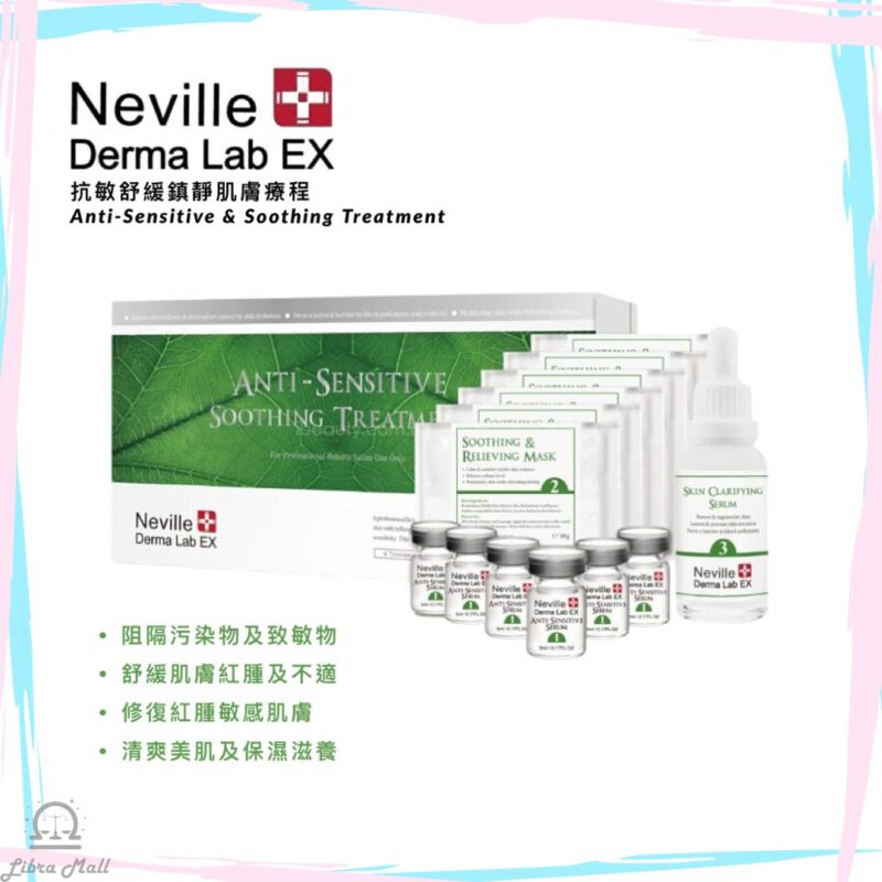 Neville Derma Lab EX 抗敏舒緩鎮靜肌膚療程-1盒6套