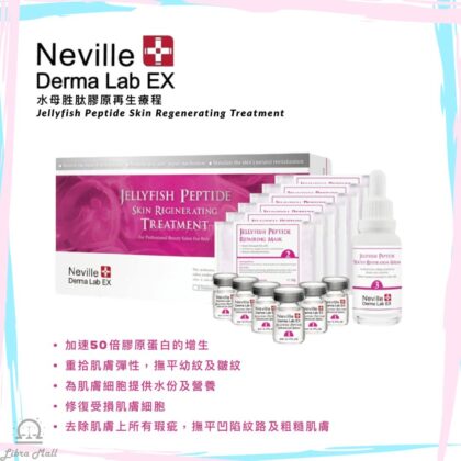 Neville Derma Lab EX 水母胜肽膠原再生療程-1盒6套