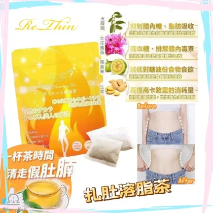Re.Thin 扎肚溶脂茶-1袋20包