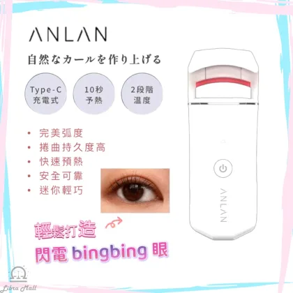 Anlan 電眼夾