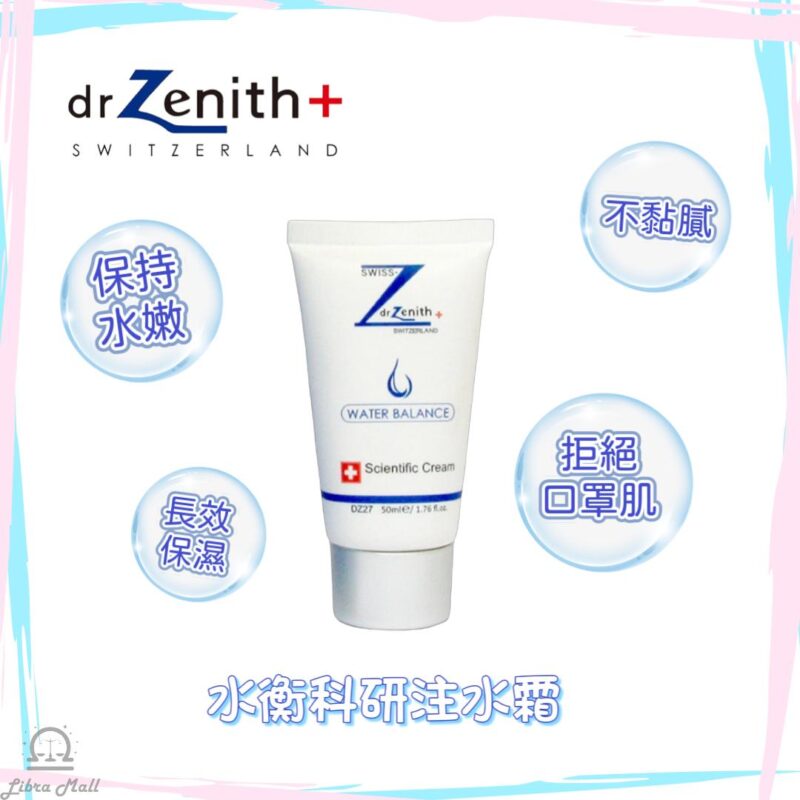 Dr. Zenith 水衡科研注水霜-50mL