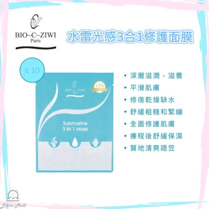 BIO-C-ZIWI 水雷光感3合1修護面膜-10片
