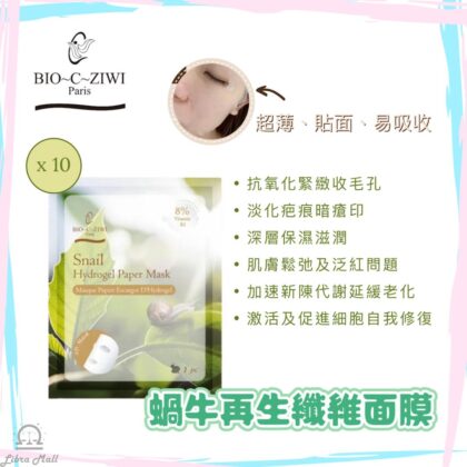 BIO-C-ZIWI 蝸牛再生纖維面膜-10片