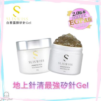 Sliswiss 白藜露醇矽針Gel 2.0-300mL