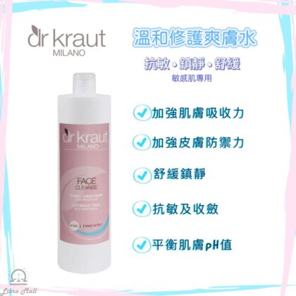 Dr.Kraut 溫和修護爽膚水-500mL