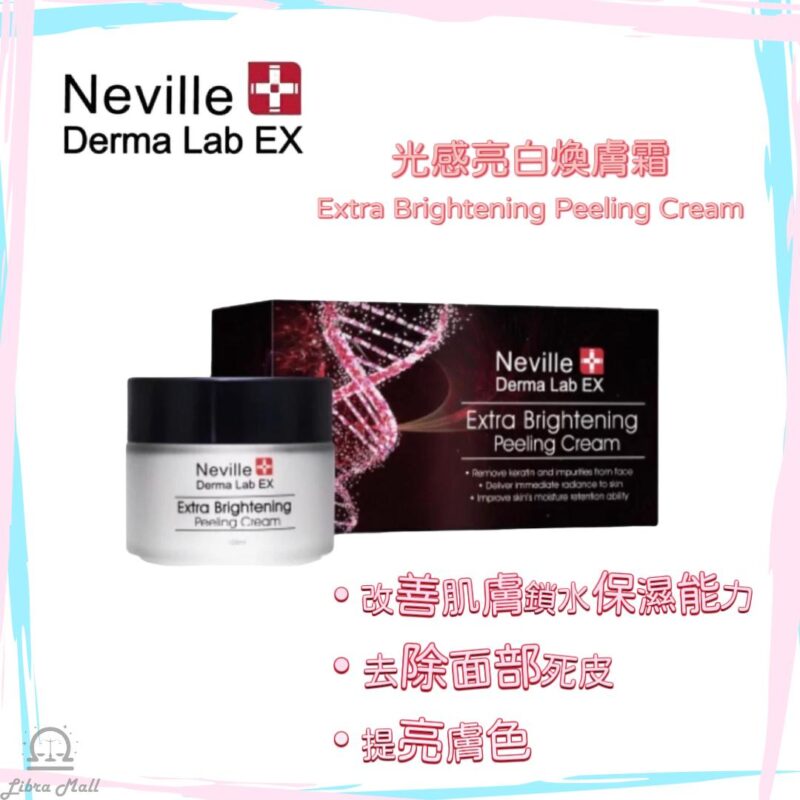 Neville Derma Lab EX 光感亮白煥膚霜-100mL